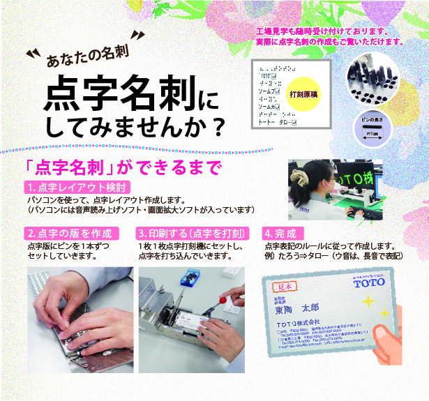 点字名刺チラシ