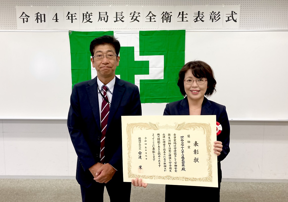 安全衛生表彰式